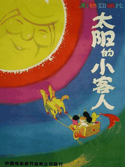 哑奴漫画 太阳的小客人 沙画配图
